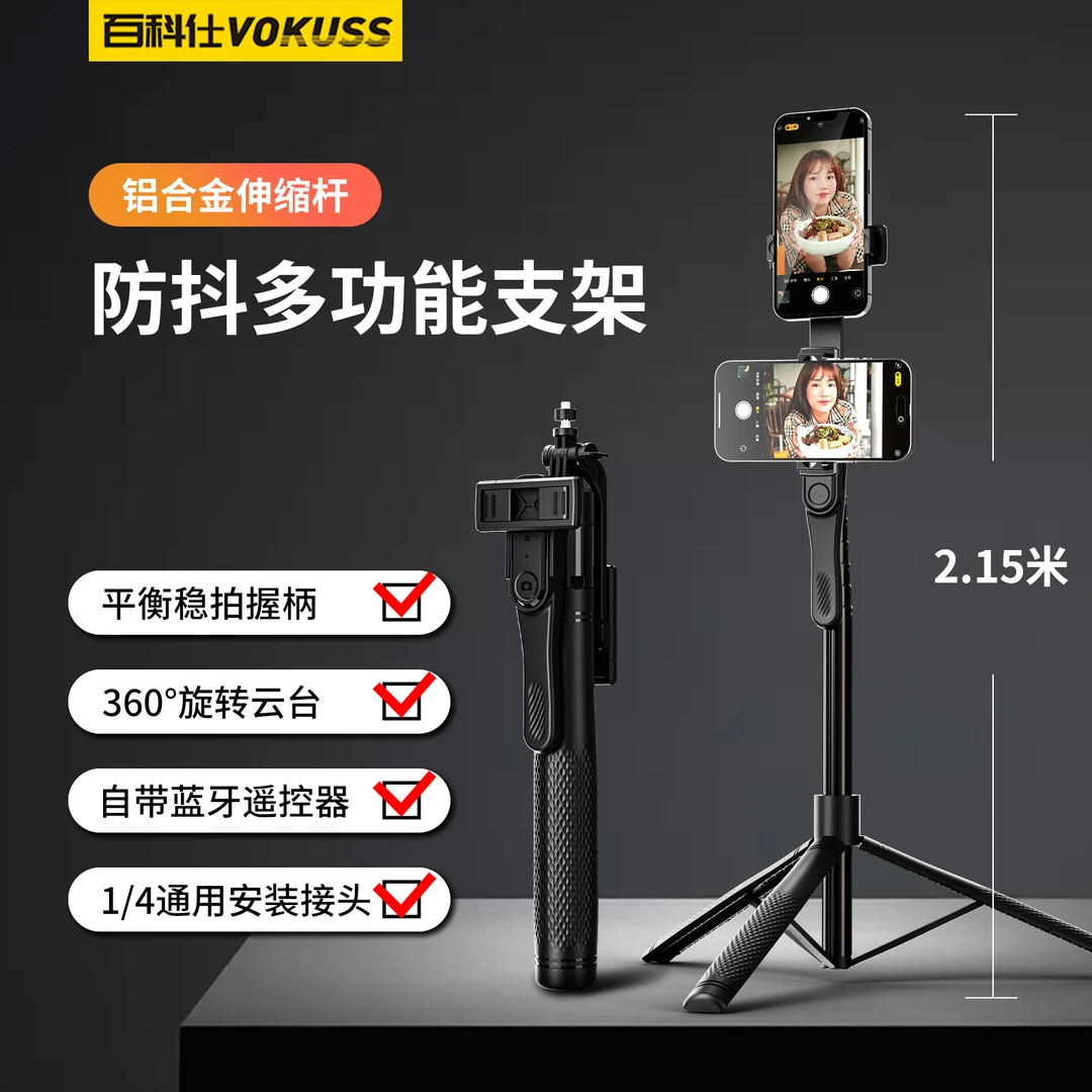 百科仕 新款加粗手机自拍杆落地伸缩2.1米多功能蓝牙拍摄双机位