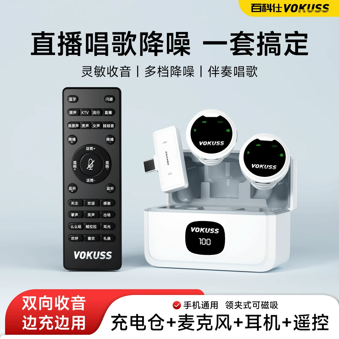 百科仕 无线声卡纽扣领夹麦克风一体机蓝牙伴奏智能降噪录音唱歌