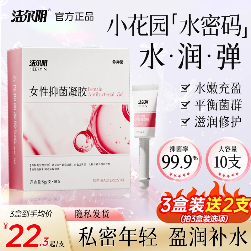 洁尔阴水润免洗凝胶抑菌女性私处护理日常保养私密专用官方旗舰店