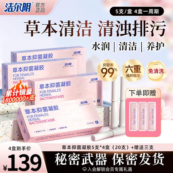 洁尔阴【兰研专属】草本抑菌洗液凝胶私密洗液养护祛味清爽水润