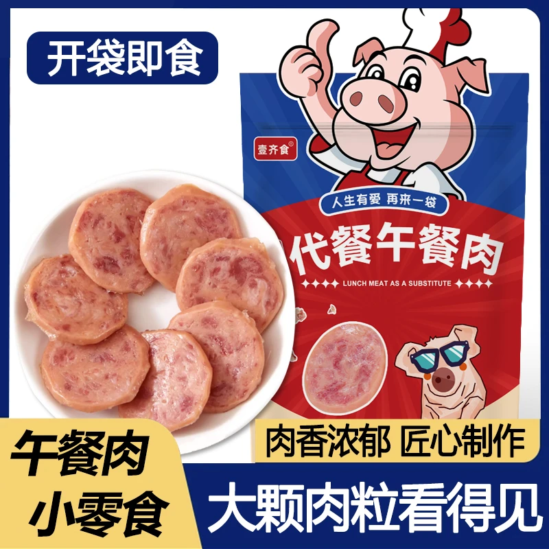 【9.9抢20包】黑猪午餐肉即食香辣烧烤原味火腿烤肠肉片