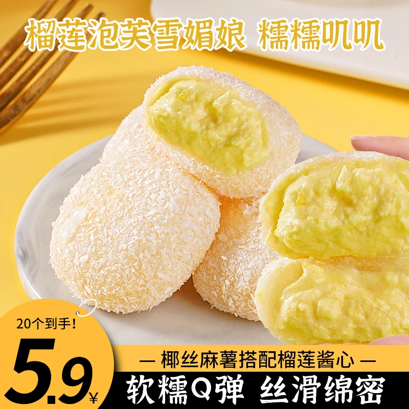 【买20包送20包】榴莲牛奶泡芙雪媚娘芋泥牛油果白桃泡芙糯叽叽零食