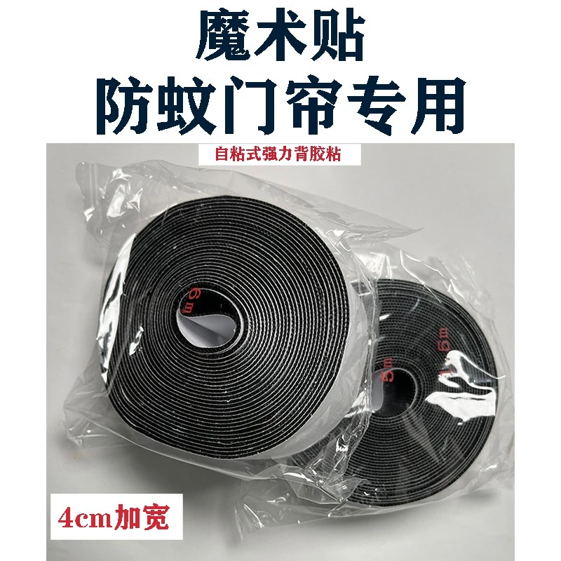 魔术贴自粘防蚊门帘专用强力背胶双面粘贴家用室外防尘加宽自粘贴