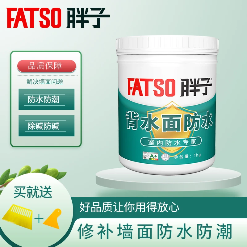 胖子胖子1kg背水面防水涂料屋顶厨房卫生间室内外防水补漏材料
