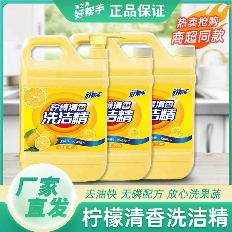 好帮手柠檬洗碗精可洗果蔬餐具去腥去油祛异味无磷家用清【3桶1泵】