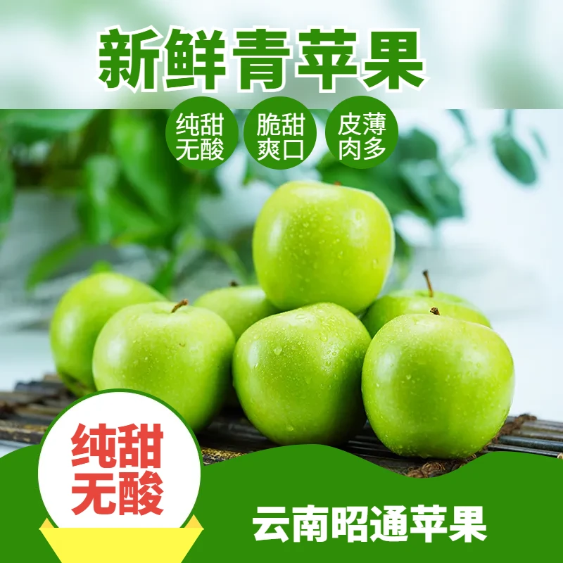 【纯甜无酸】云南昭通脆甜青香蕉苹果5斤装新鲜脆甜