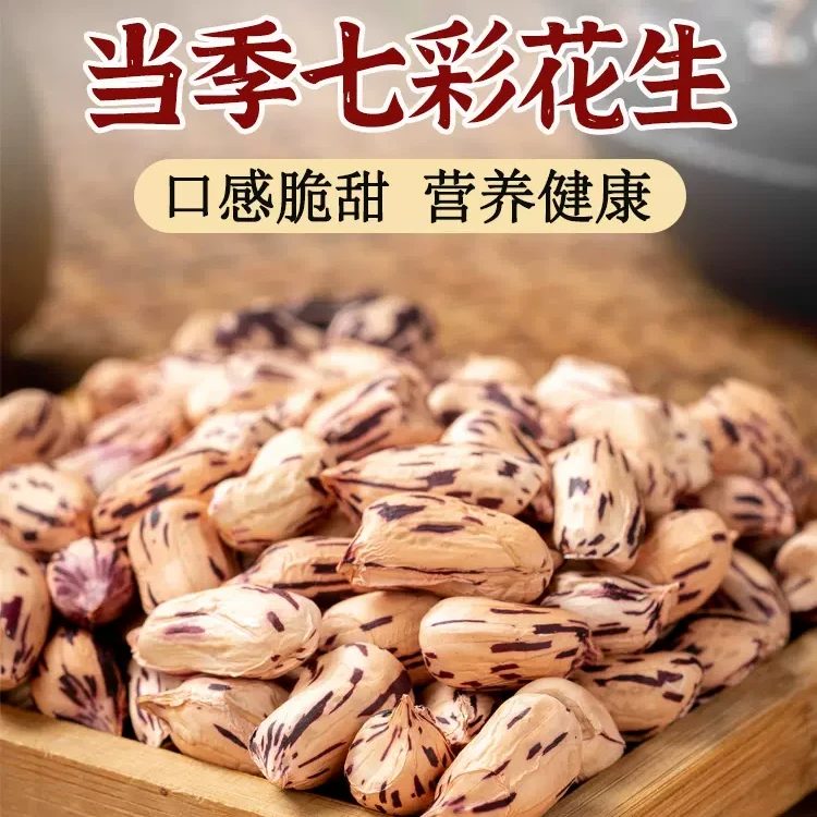 云南七彩花生香脆口零食营养花青素咸脆特产