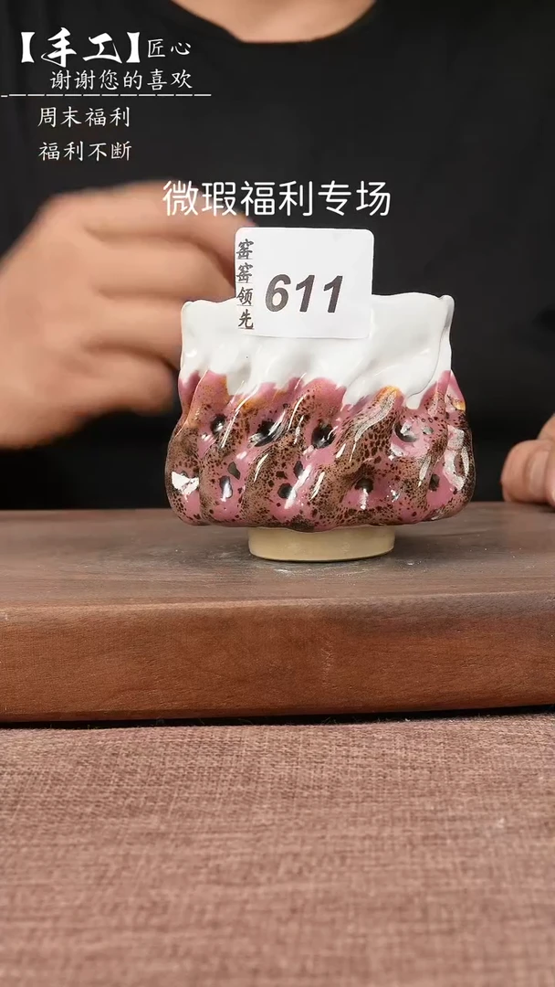 【闪购商品】611窑窑领先 孤品原创