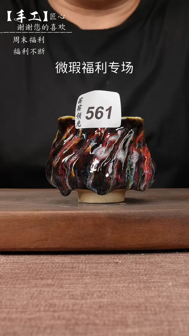 【闪购商品】561窑窑领先 孤品原创