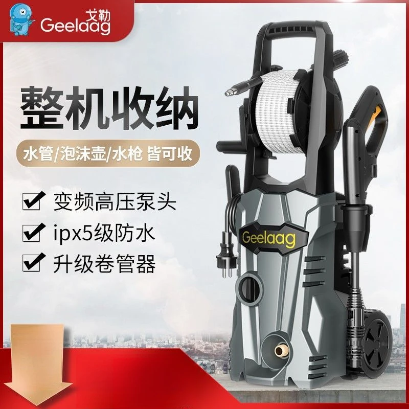 戈勒洗车机220V家用强力高压水枪抢清洗机大功率增压水泵神器洗地