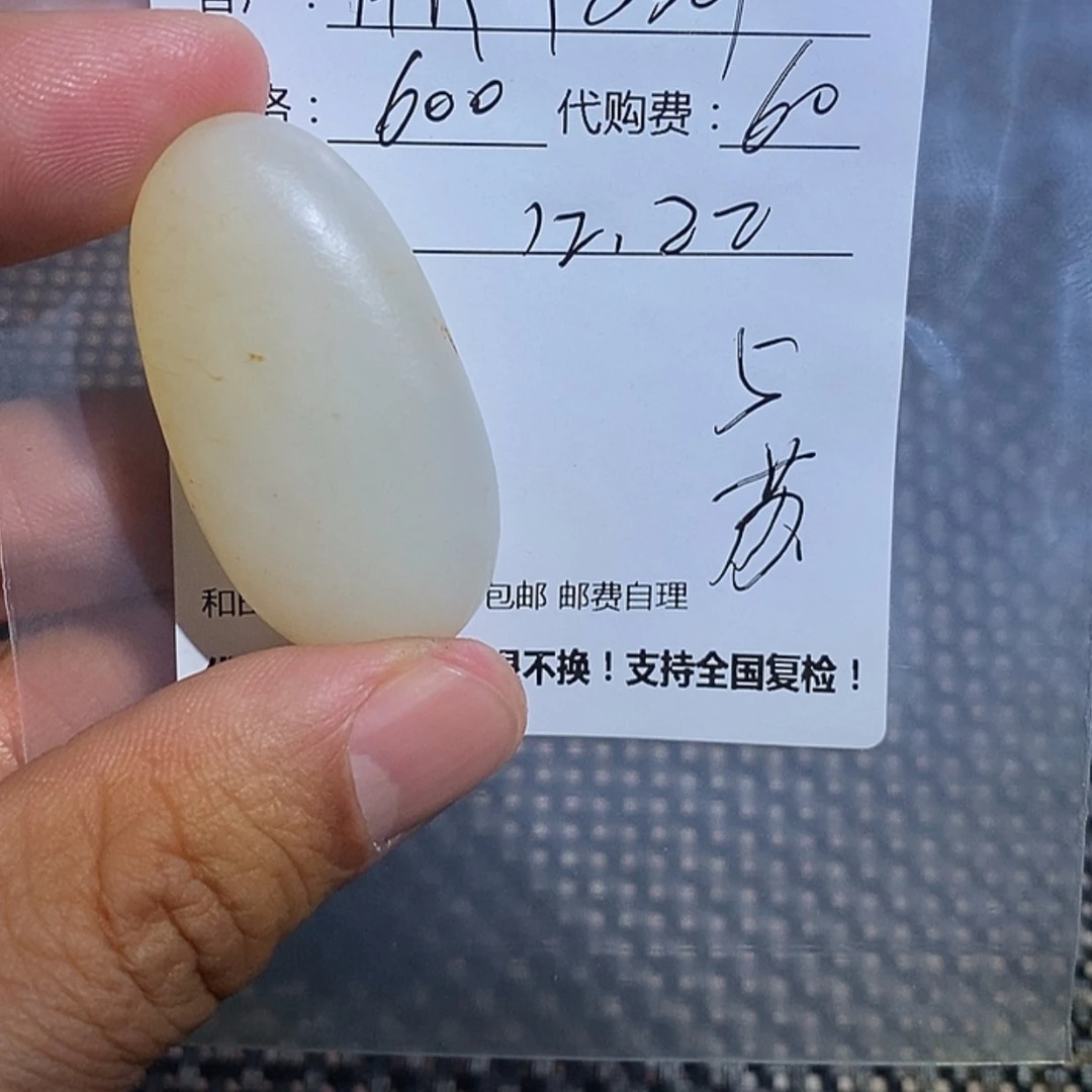 【闪购商品】和田玉（糖玉）挂件未镶嵌用****4