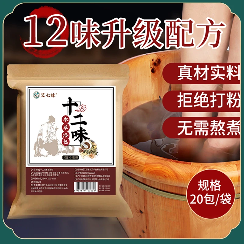 艾草足浴泡脚包草本家用泡脚真材实料艾叶泡脚包