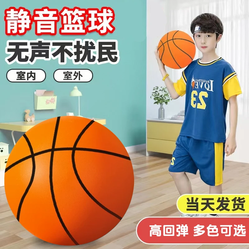 【直播专享】塑膜不掉渣 室内无声拍球科学投篮训练球 亲子静音篮球