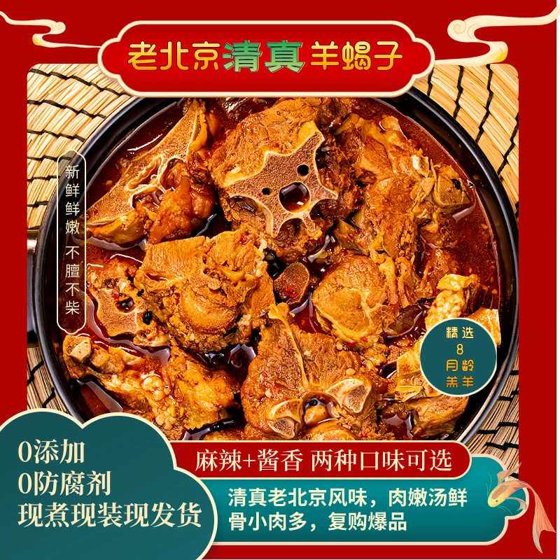清真老北京风味羊蝎子满肉加热即食4斤4两