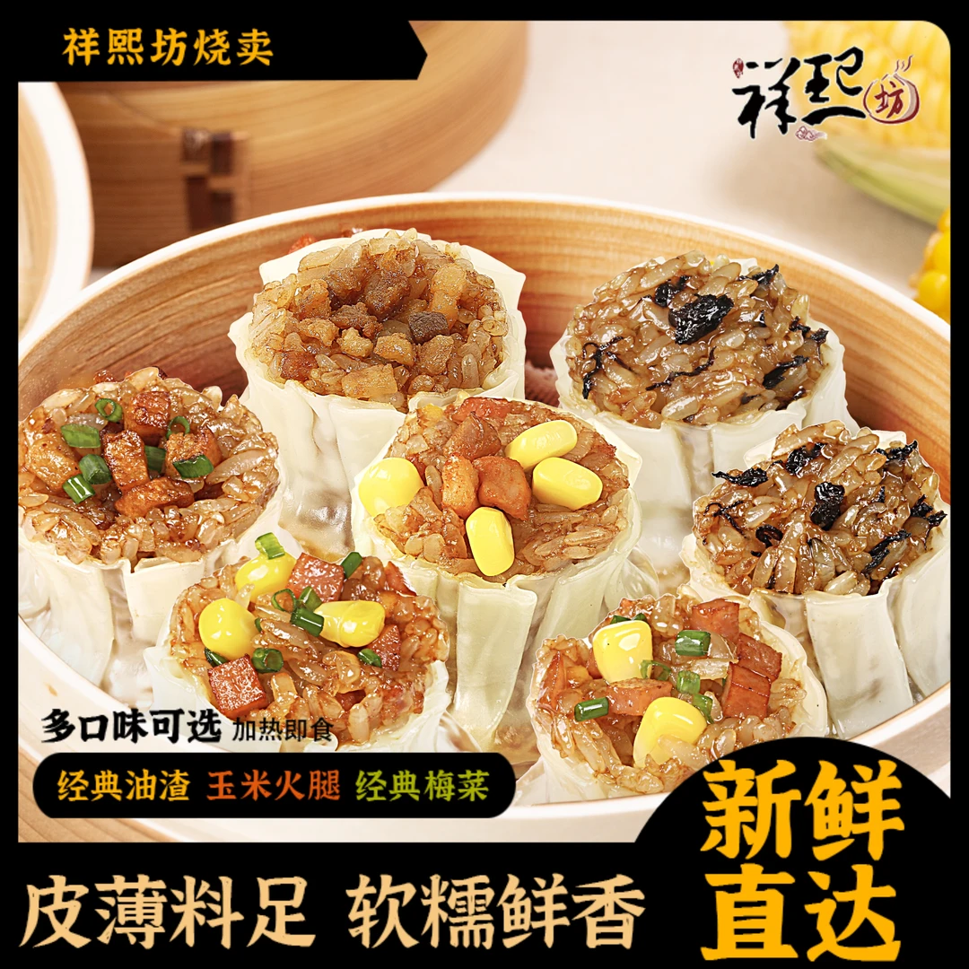 正宗手工纸皮烧麦口感软糯咸香加热即食老少皆宜优选速冻早餐直播