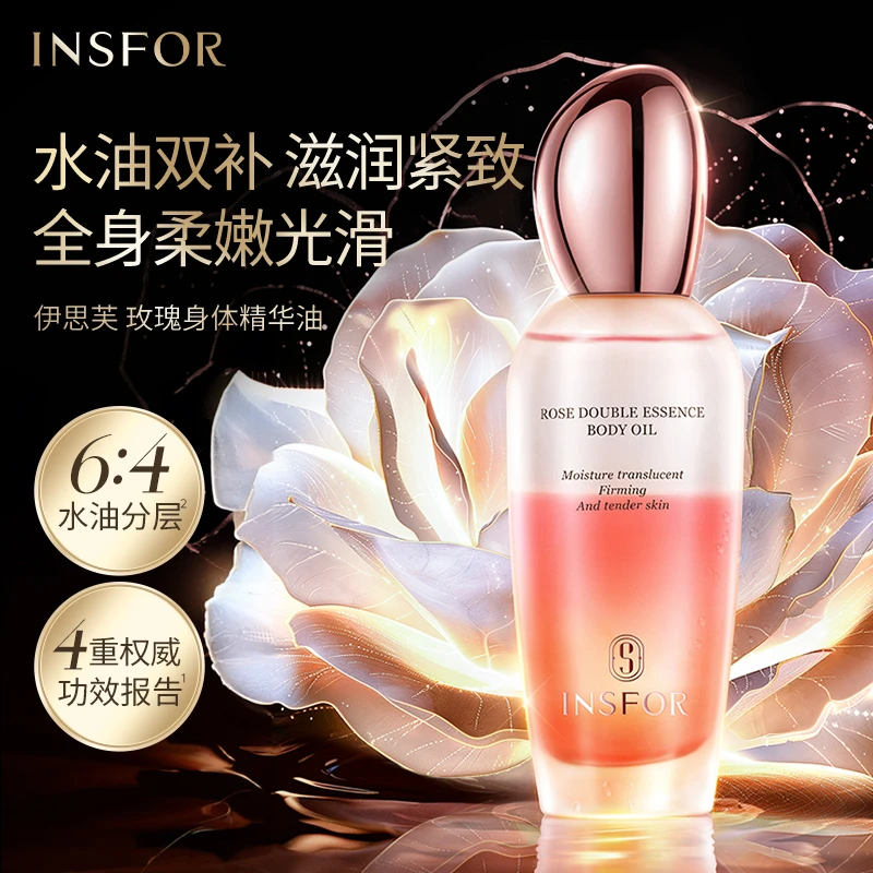 【熊宝专属】伊思芙 玫瑰双萃身体精华油水油双补滋润紧致保湿
