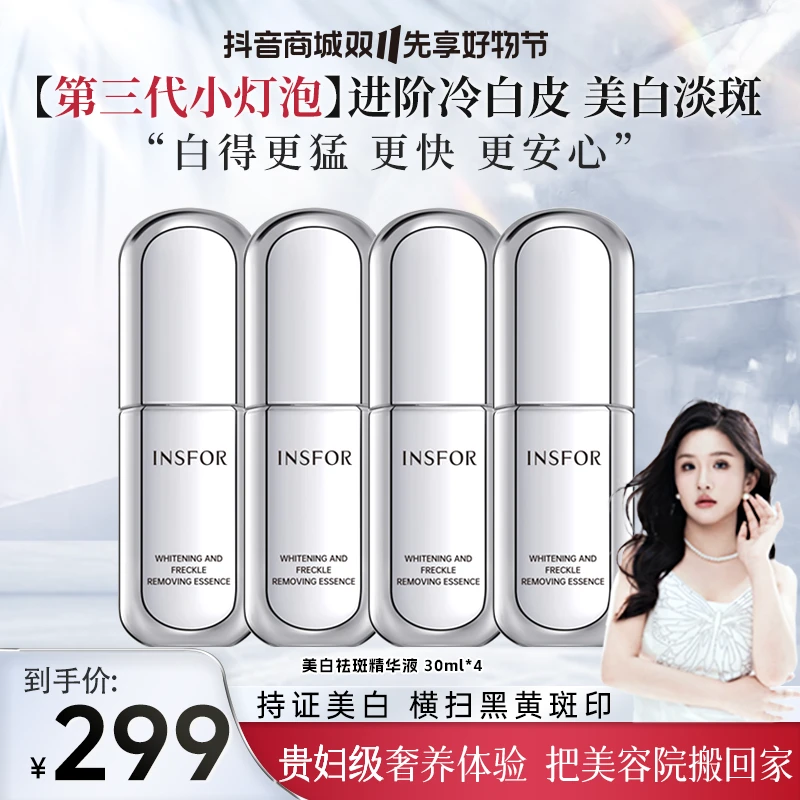【熊宝专属】伊思芙 白到发光专攻黄褐斑雀斑烟酰胺小灯泡精华