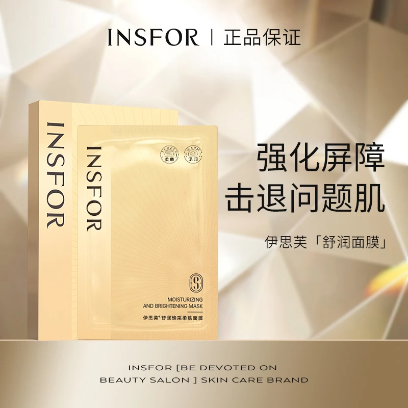 伊思芙 保湿通用依克多因面膜