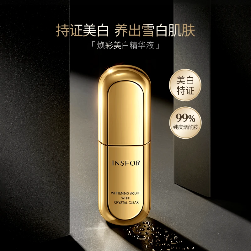 焕彩美白精华液