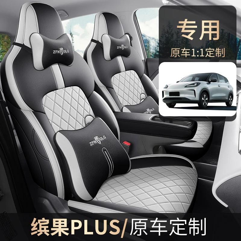 2024新款五菱缤果PLUS座套专用座椅套全包汽车坐垫四季座位套座垫