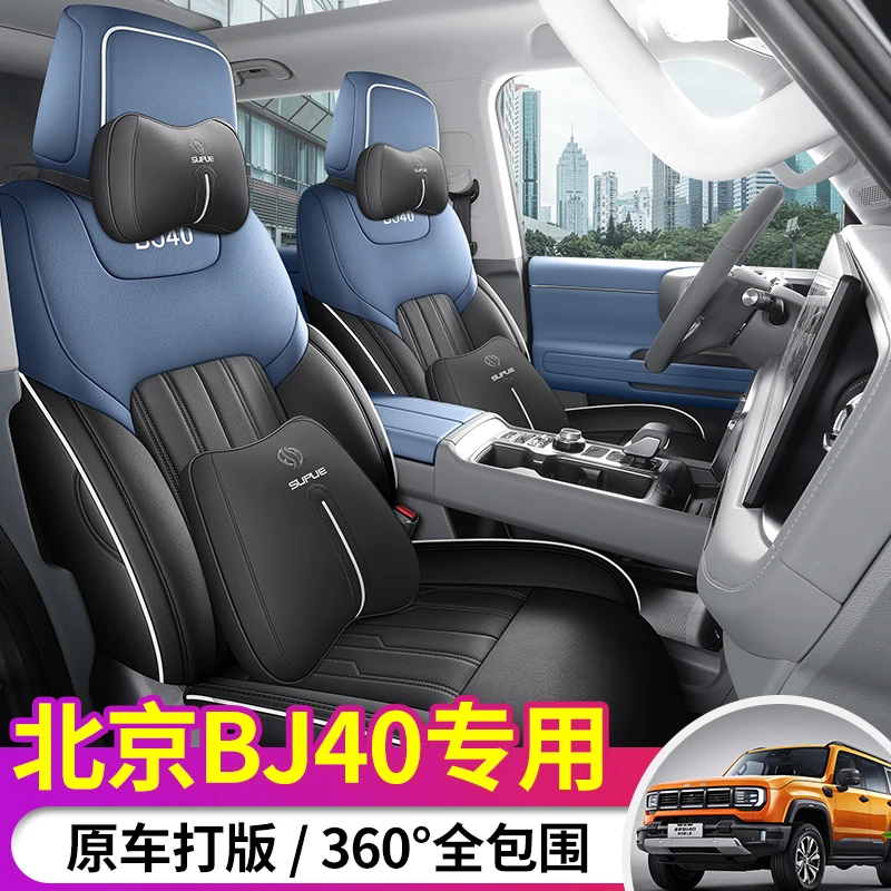 2024款北京BJ40座椅套全包围城市猎人版座套专用汽车坐垫四季通用