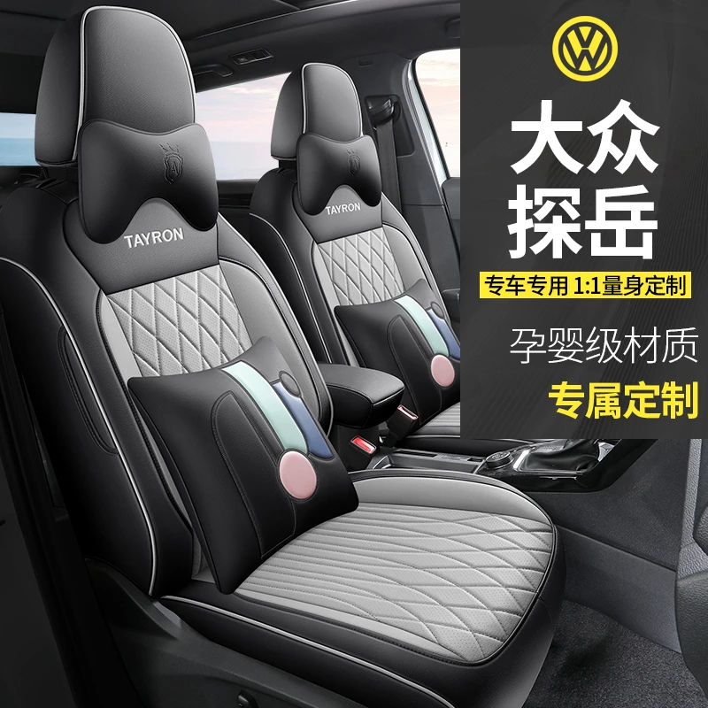 大众探岳座椅套全包围专车专用四季通用汽车坐垫定制透气皮质座套