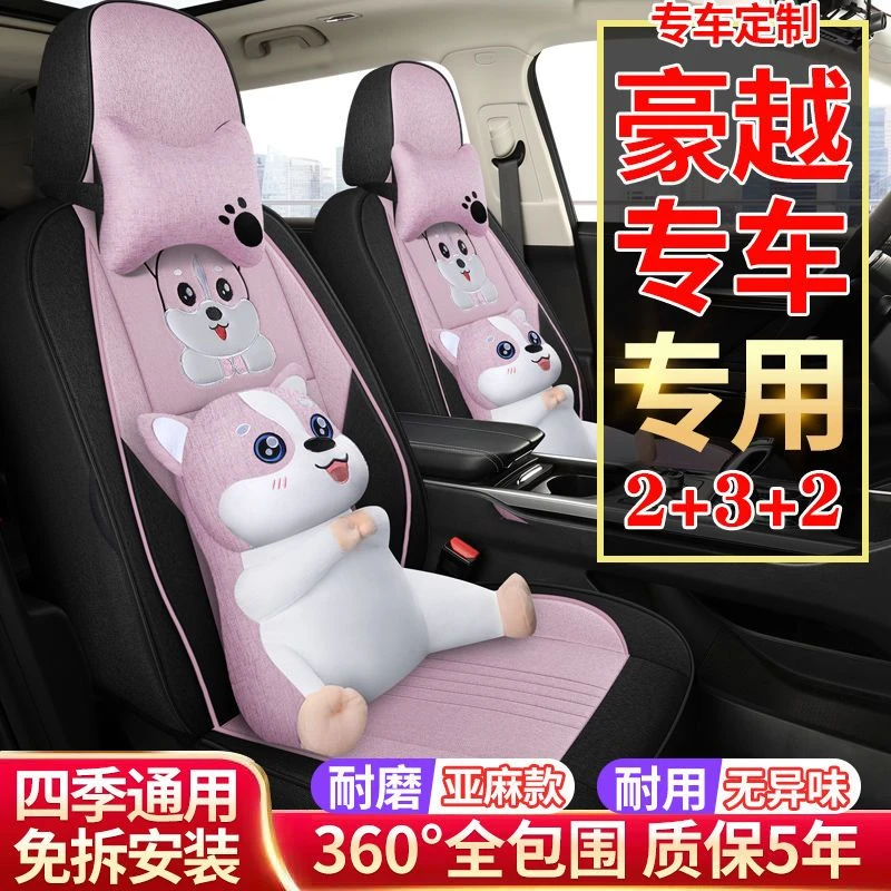 2022款豪越座套四季通用全包专用座椅套 2020款汽车坐垫七座