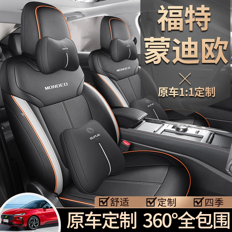 22-25款福特新蒙迪欧专用汽车座套舒雅型豪华版时尚四季全包坐垫
