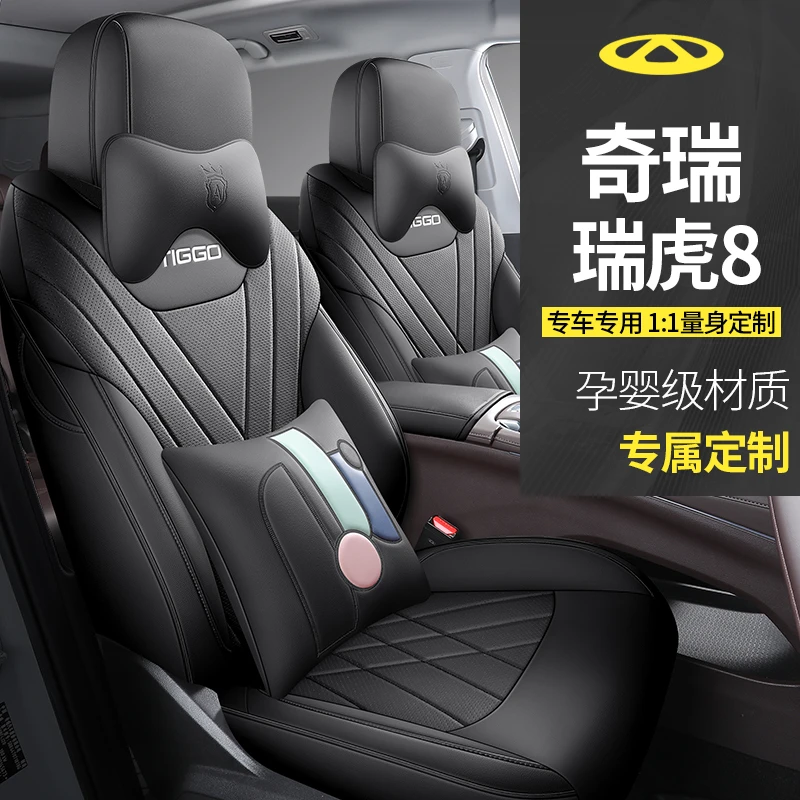 奇瑞瑞虎8/plus/Pro座椅套全包专用汽车坐垫四季皮质鲲鹏E+车座套