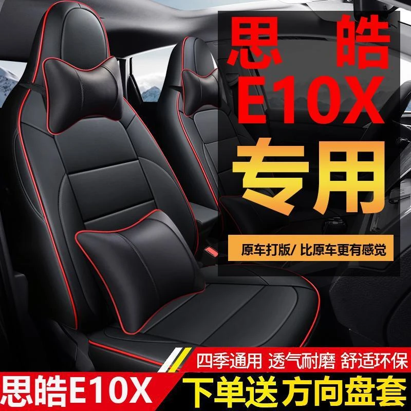 江淮思皓E10X专用座套四季大众思皓a5全包围汽车坐垫卡通座椅套