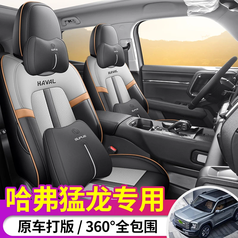 适用哈弗猛龙专用全包围汽车座套四季通用定制透气皮车椅套夏车套