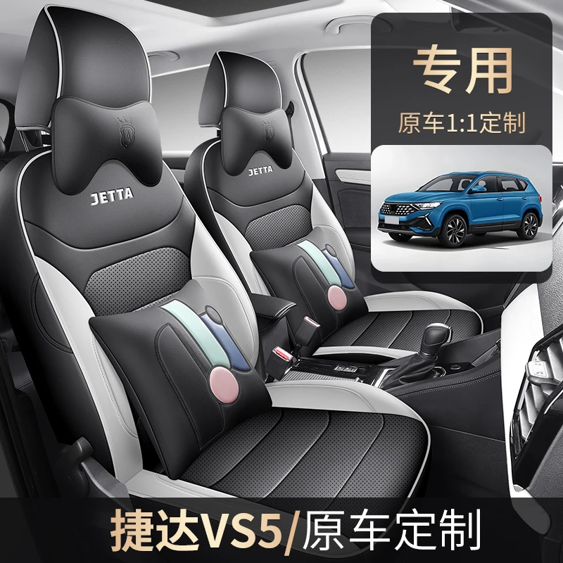 捷达VS5专用汽车座套四季通用VS7全包围坐垫打孔皮革透气座椅套垫