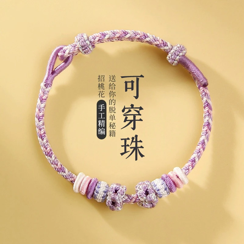 情侣手链编绳半成品手绳穿转运珠挂饰DIY手工送女友520情人节礼物
