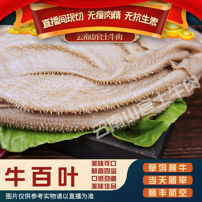 「四斤起」(牛百叶生）到手40元/斤山官土黄牛新鲜涮火锅