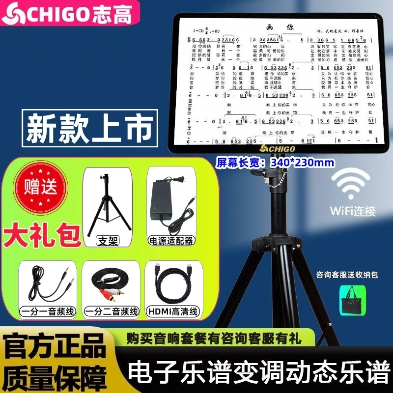 Chigo/志高志高户外移动点歌机智能动态谱电吹管吉他读谱一体机