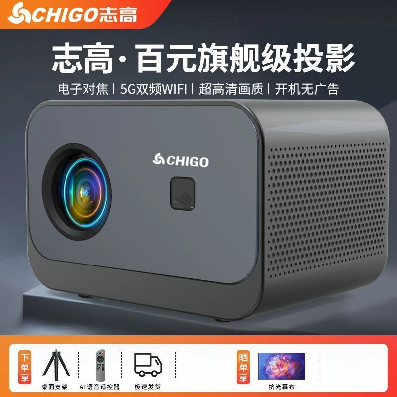Chigo/志高5G高清4K投影仪户外商用卧室手机无线投屏便携家庭影院