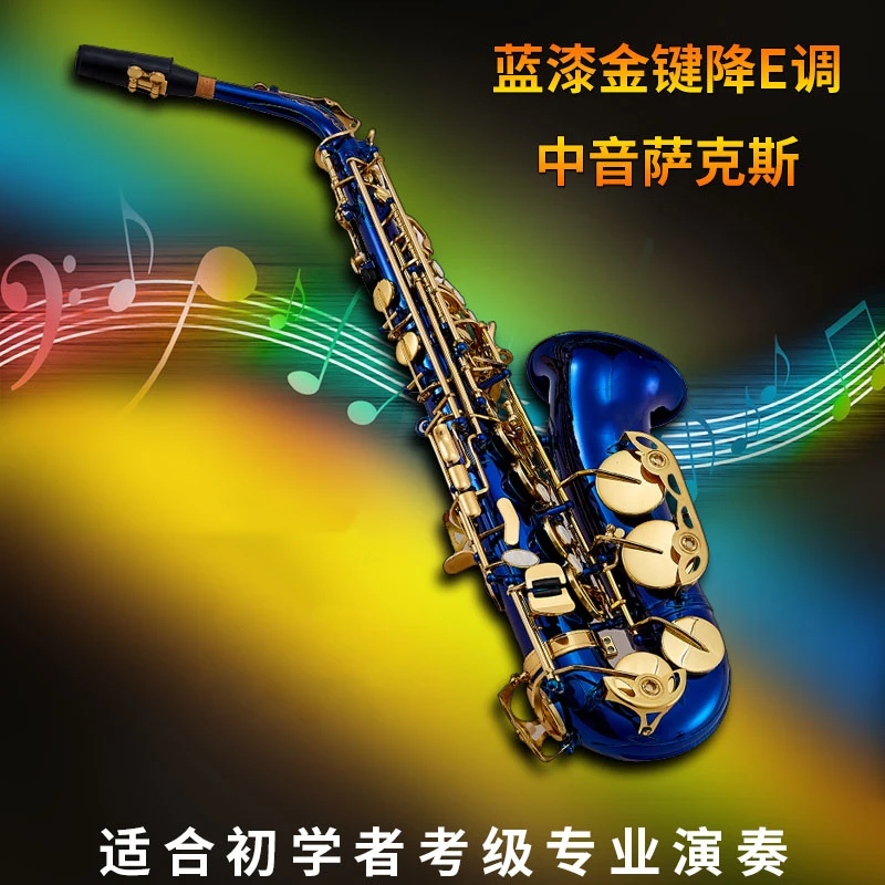 蓝漆金键 中音降E调 萨克斯风考级专业演奏初学者萨克斯风儿童