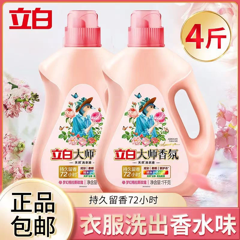 立白大师香氛洗衣液持久留深层去污渍家庭装汗渍洗衣液玫瑰香
