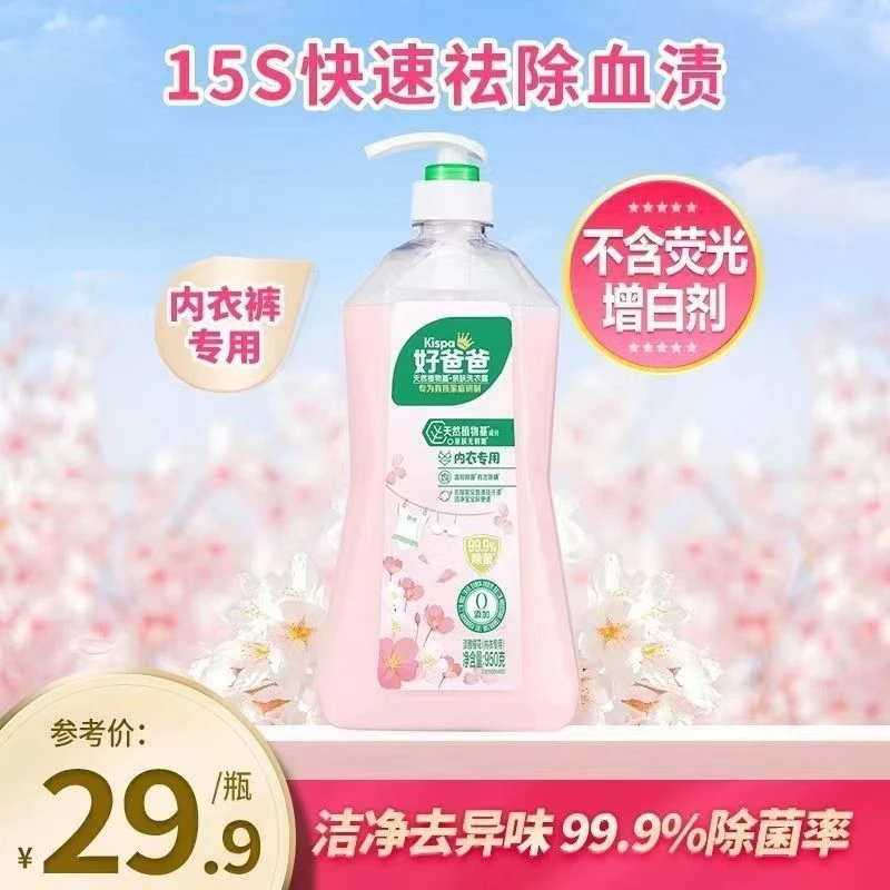 立白好爸爸内衣洗衣液内衣裤专用清洗液亲肤洗衣露高效抑菌护理液