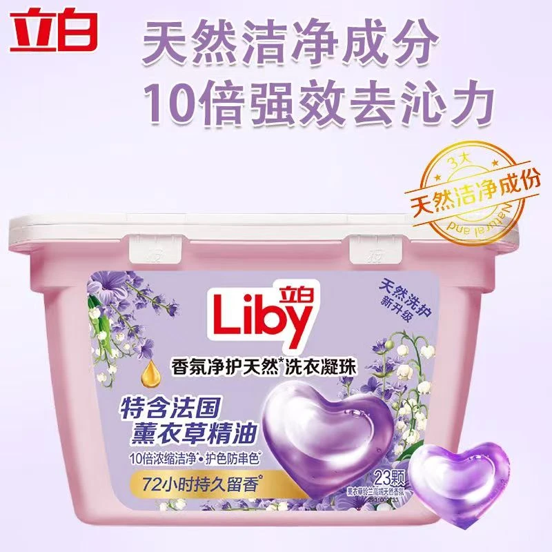 立白香氛洗衣凝珠持久留香护色防串色柔顺护衣浓缩液薰衣草留香珠