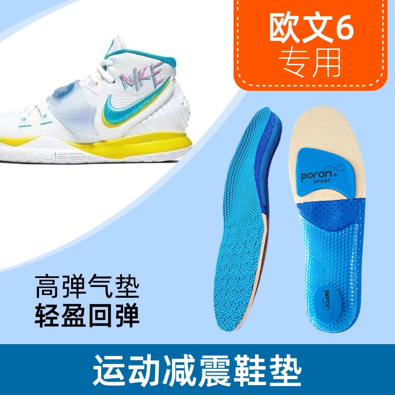 欧文6鞋专用鞋垫篮球鞋男士欧文六吸汗异味军训超软久站不累鞋垫