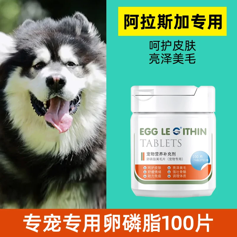 阿拉斯加专用宠物卵磷脂狗狗猫咪鱼油海藻粉泰迪金毛狗狗掉毛增色