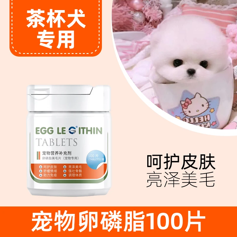 茶杯犬专用宠物卵磷脂鱼油猫狗通用美毛护肤猫咪用防掉毛100粒装