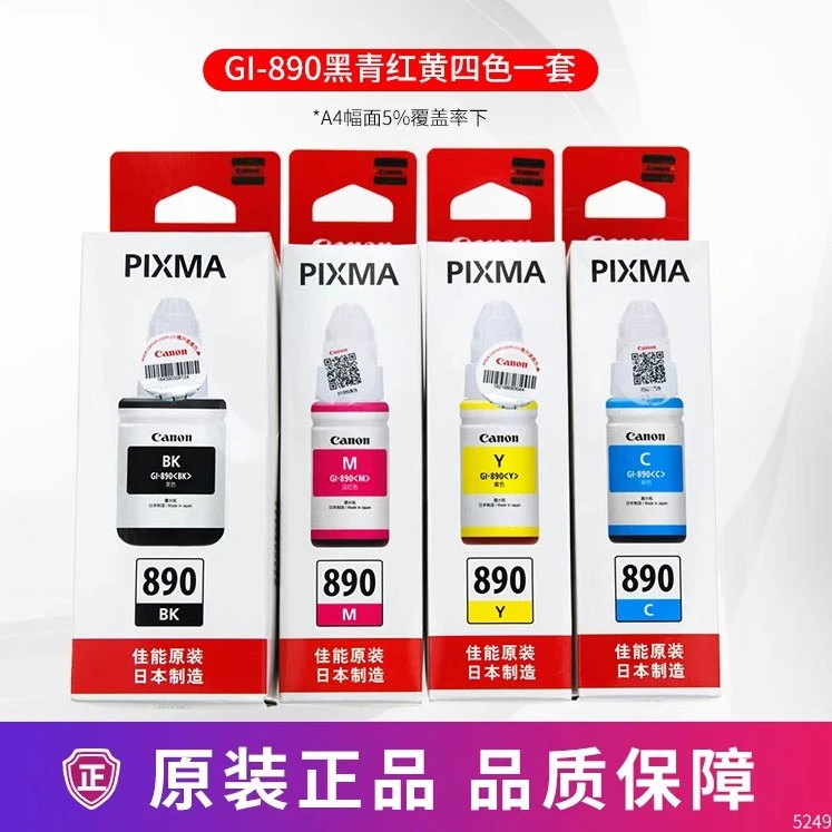 原装连GI-890 G1800 G2800 G3800 G4800 G1810 供打印机墨水