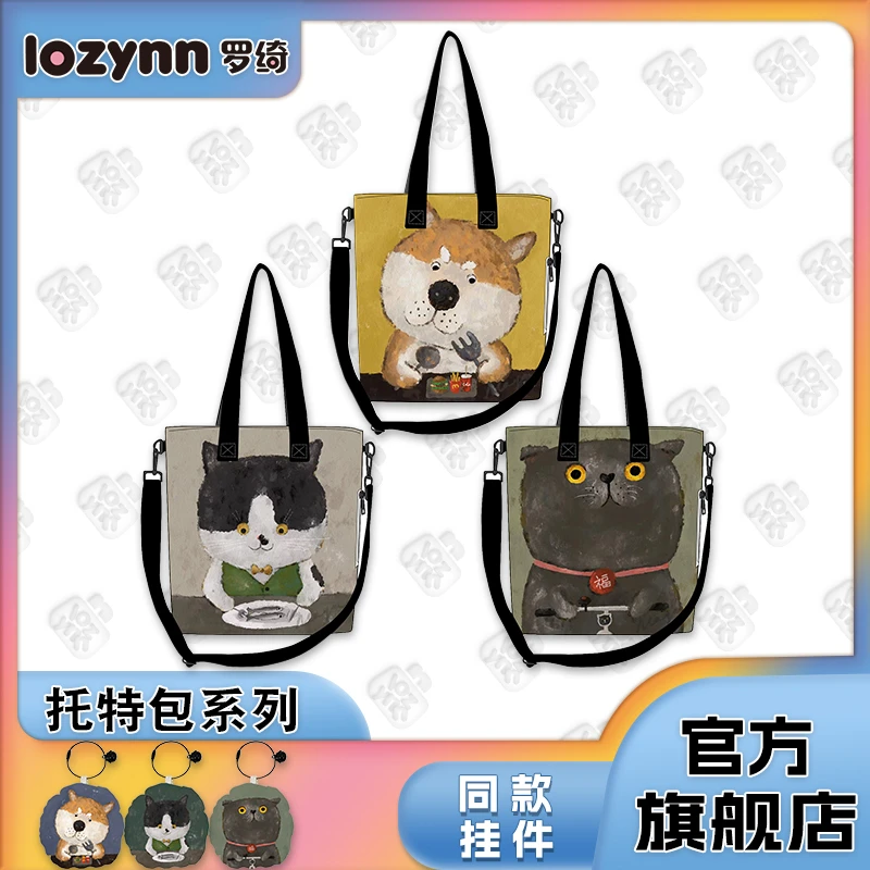 【自营】罗绮 x 郭逗逗 联名原创托特包文艺单肩手提斜挎包包