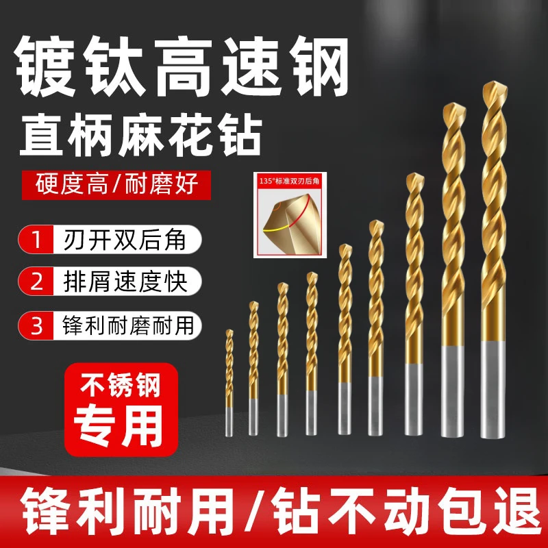 镀钛麻花钻头直柄高速钢全磨制加工金属专用开孔器混凝土钻头钻孔