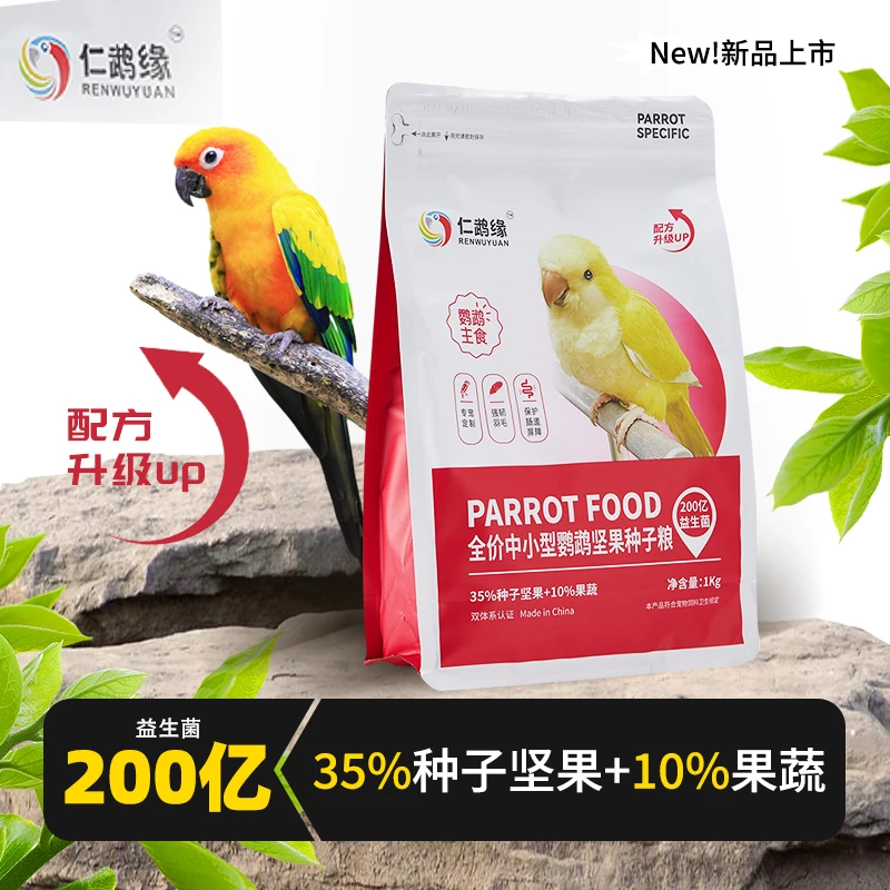 仁鹉缘中小型鹦鹉种子粮