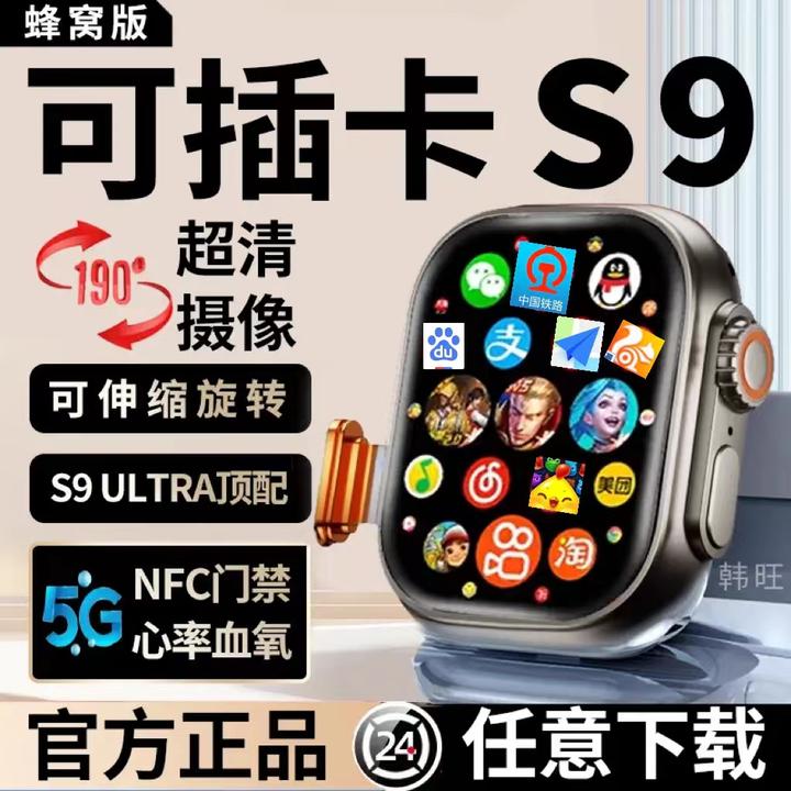 抽拉旋转摄像头 S9Ulra2代可插卡5G可下载软件多功能