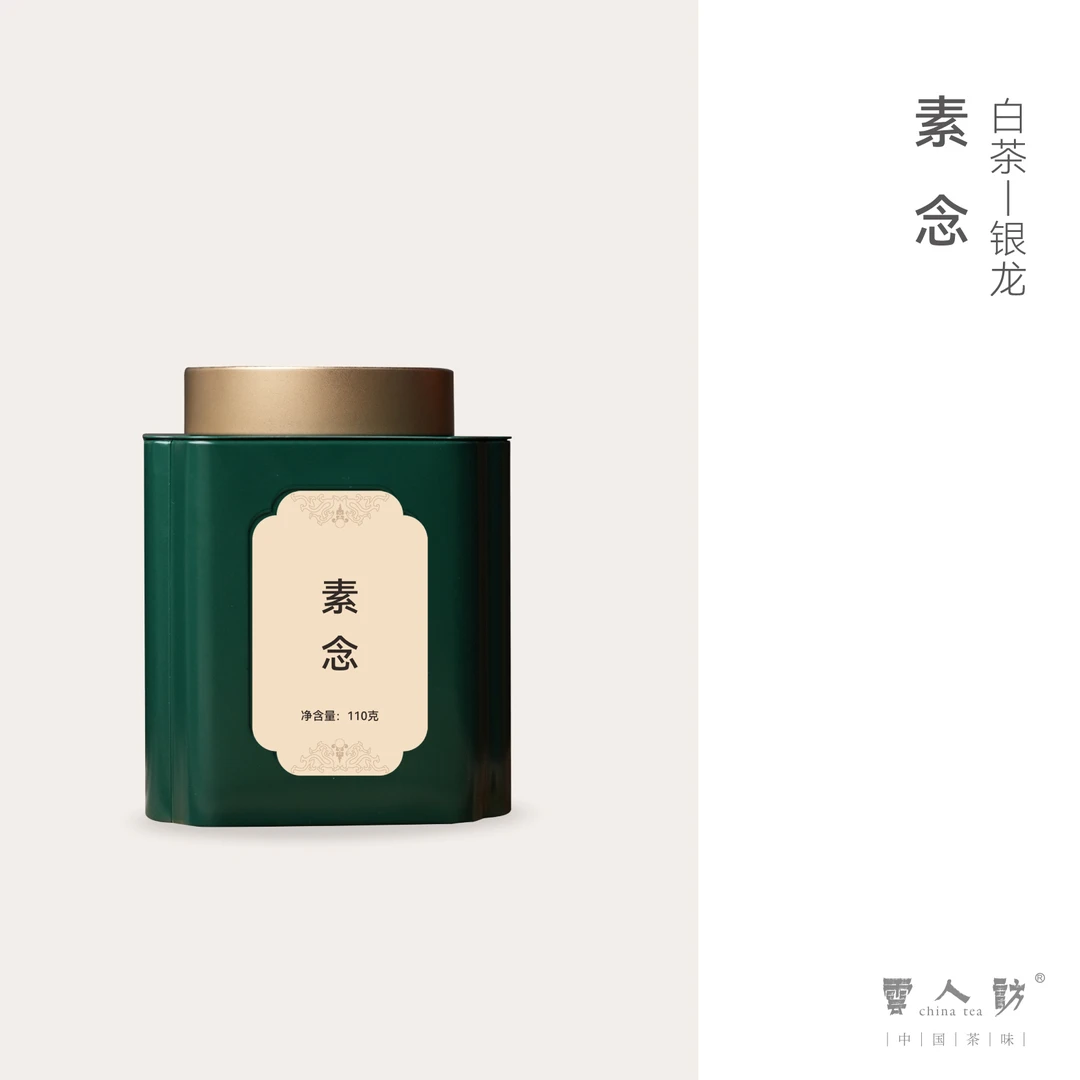 【素念合集】银龙  110克（2022素念55克+2014素念55克）福鼎白茶