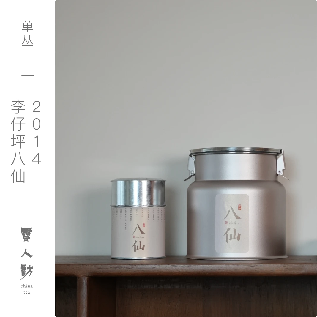 【2014年李仔坪八仙】 岽顶道 凤凰单丛  50克 云人访甄选